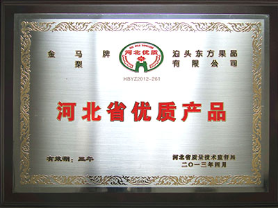 2013年河北省優(yōu)質(zhì)產(chǎn)品