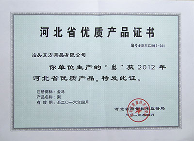 2012年優(yōu)質(zhì)產(chǎn)品證書(shū)